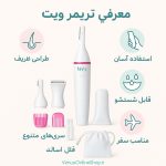 تریمر ویت (Veet Sensitive Touch Beauty Trimmer) - تصویر 3
